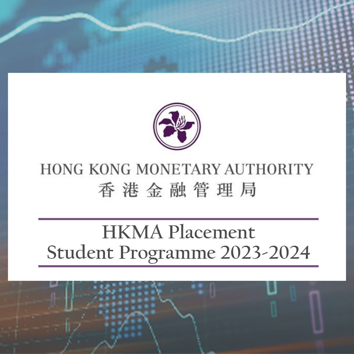 HKMA Placement Student Programme (Banking Conduct Division 3)