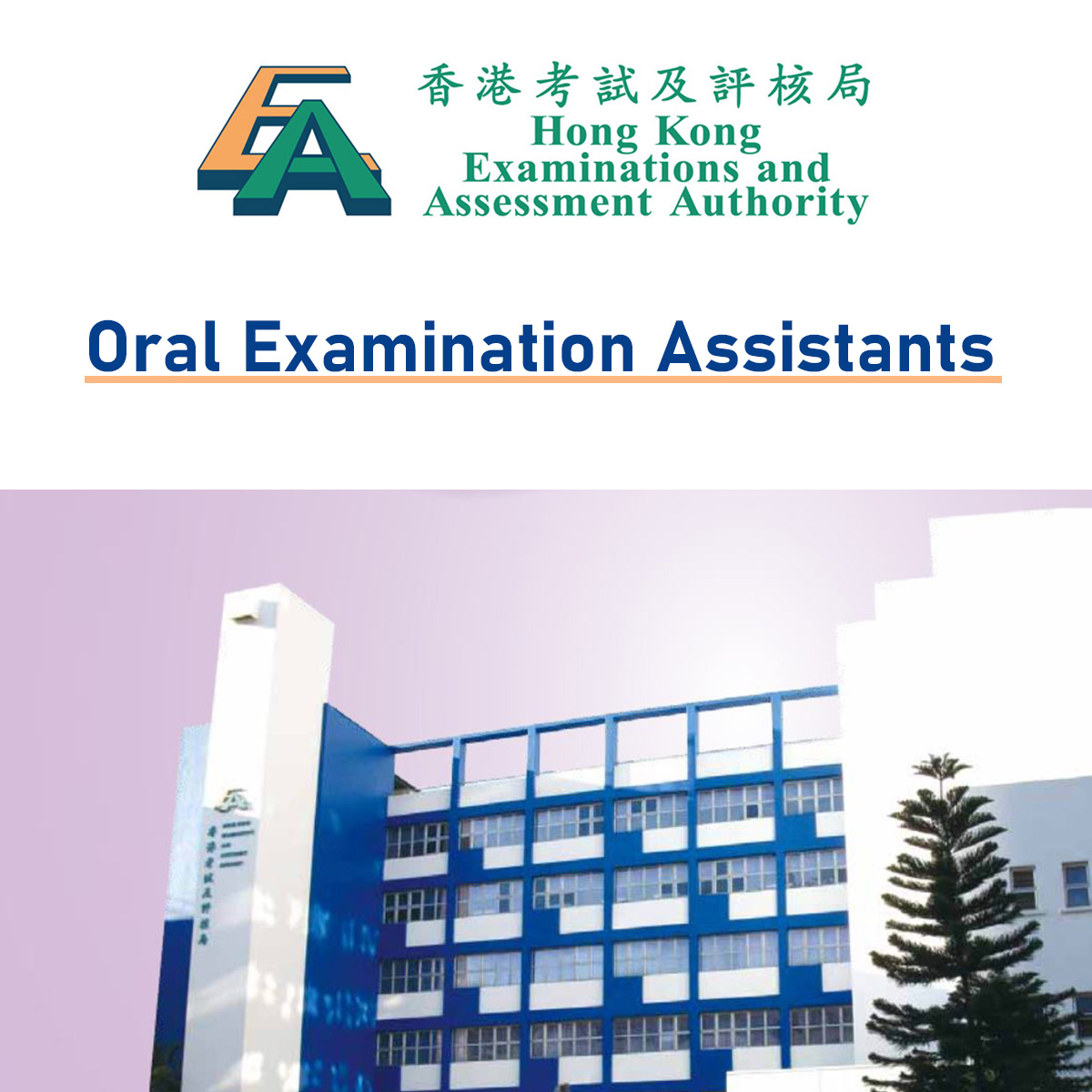 HKEAA Oral Examination Assistants