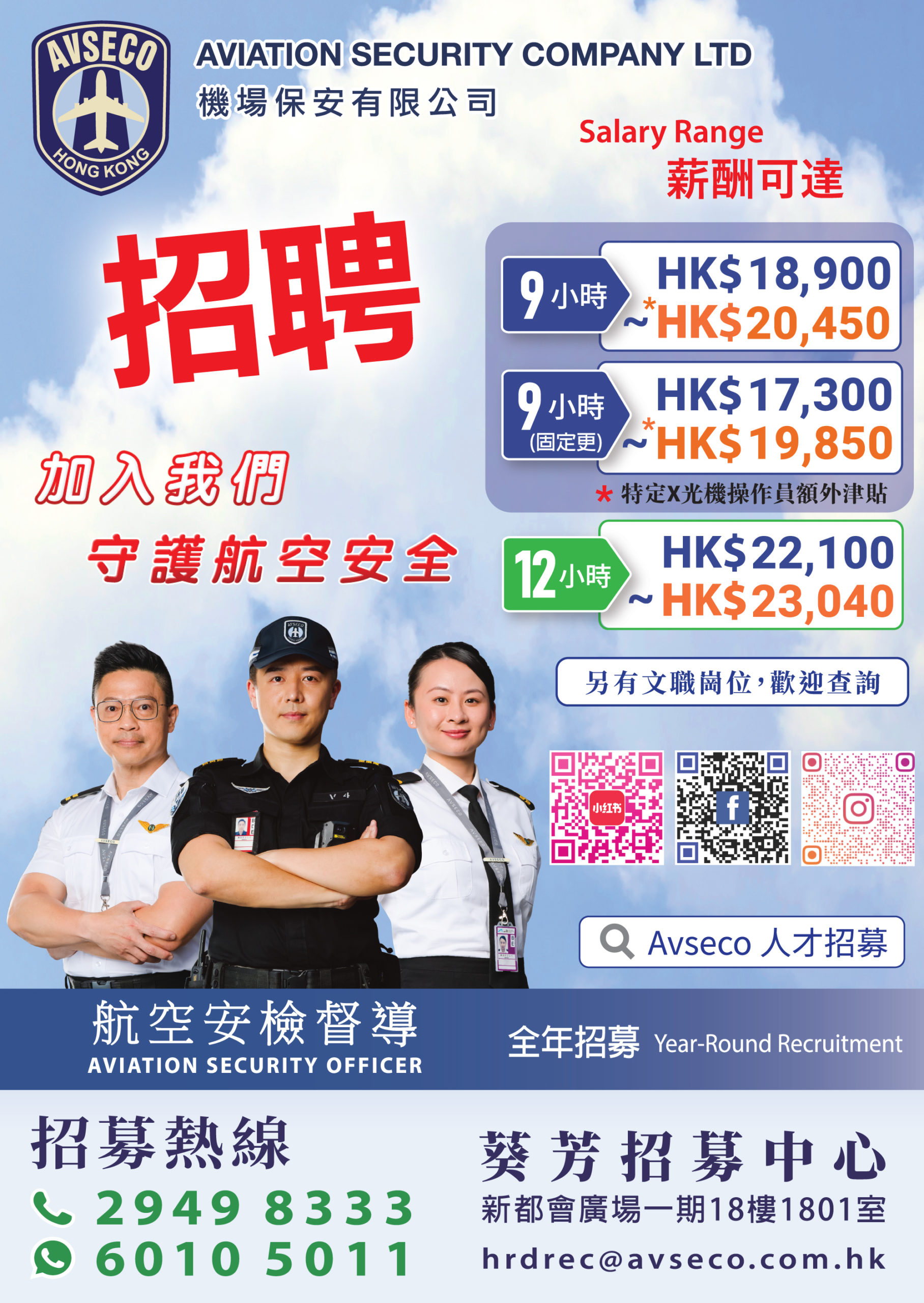 HKSYU Career Fair 2024 – Aviation Security Company Limited – OSA Career ...