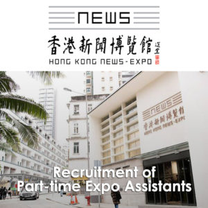 Hong Kong News-Expo Limited:  Recruitment of Part-time Expo Assistants