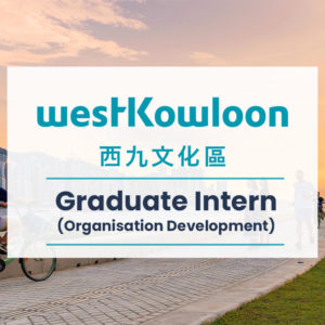 West Kowloon Cultural District Authority Graduate Intern