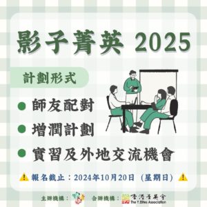 影子菁英 2025