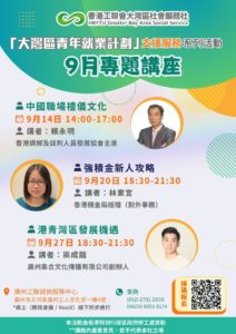 HKFTU – GBA Seminars Series