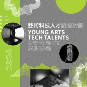 2024/25 Young Arts Tech Talents Residency Scheme