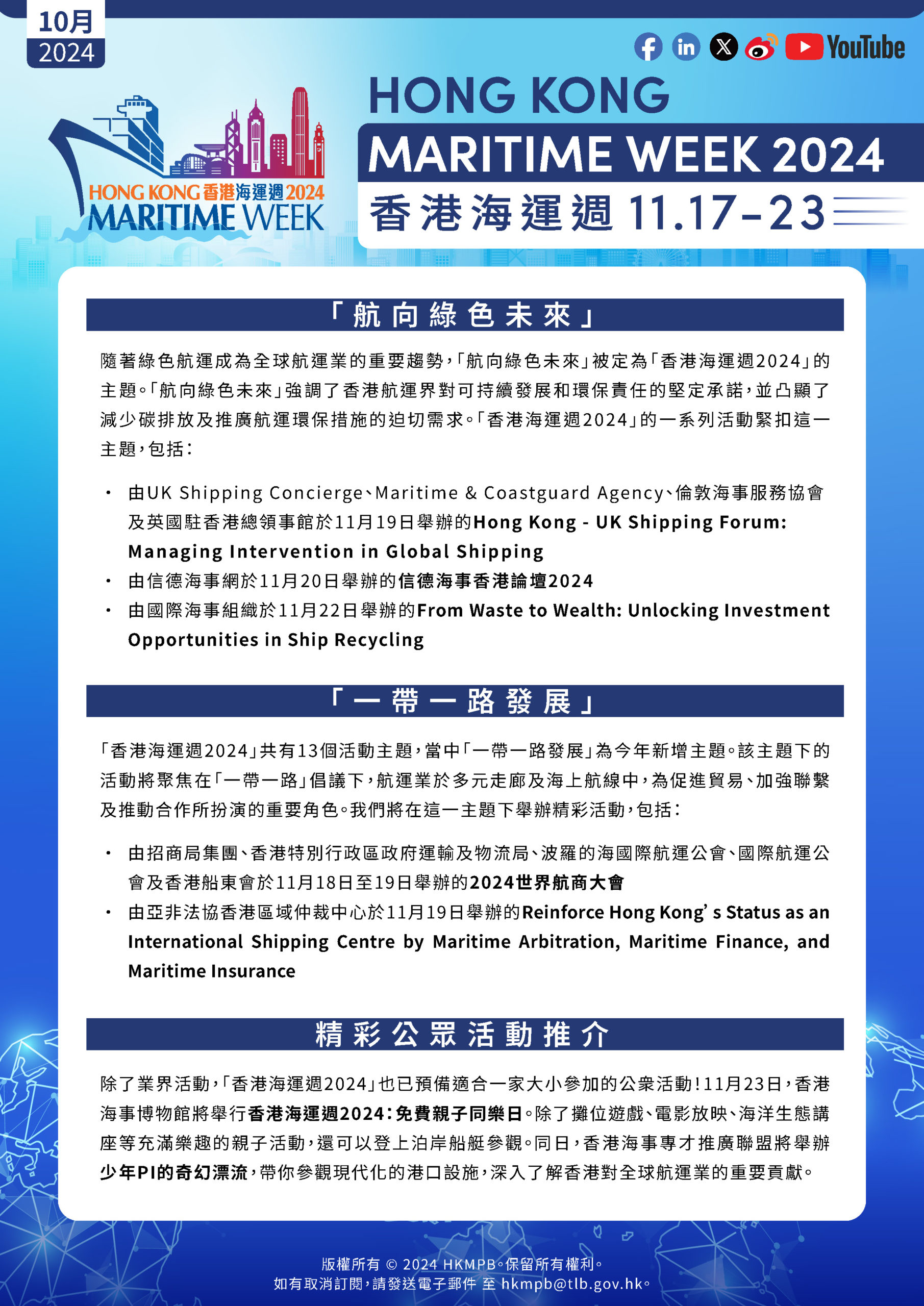 Hong Kong Maritime Week 香港海運週