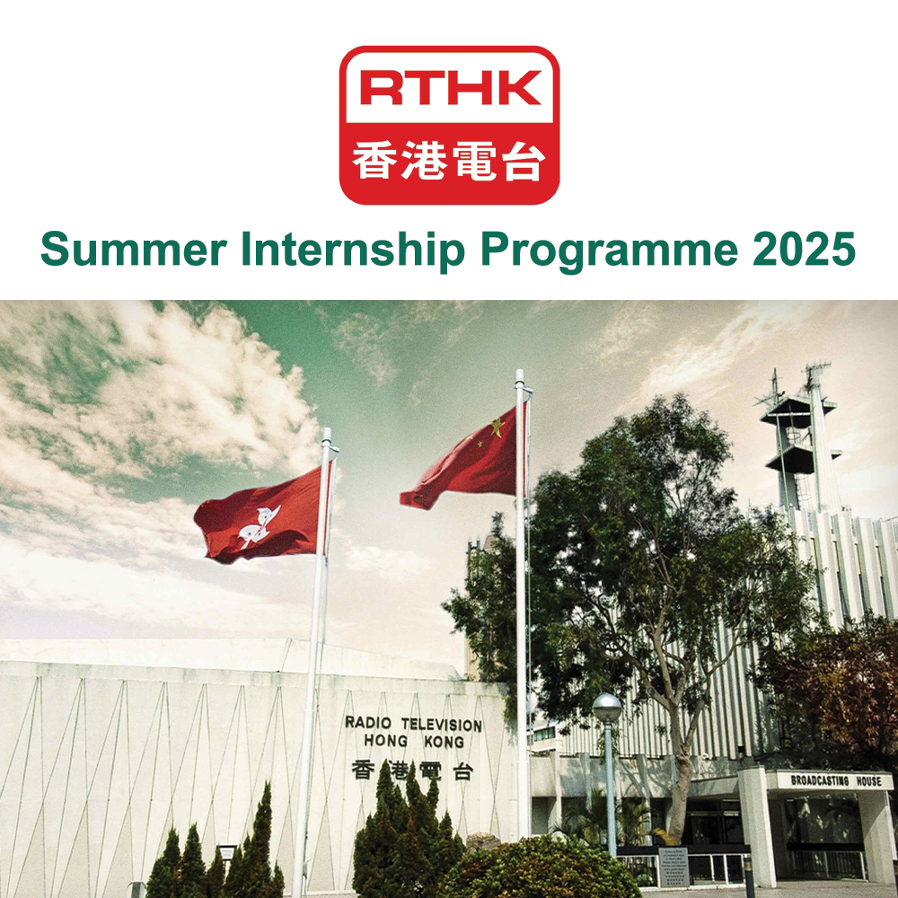 RTHK Summer Internship Programme