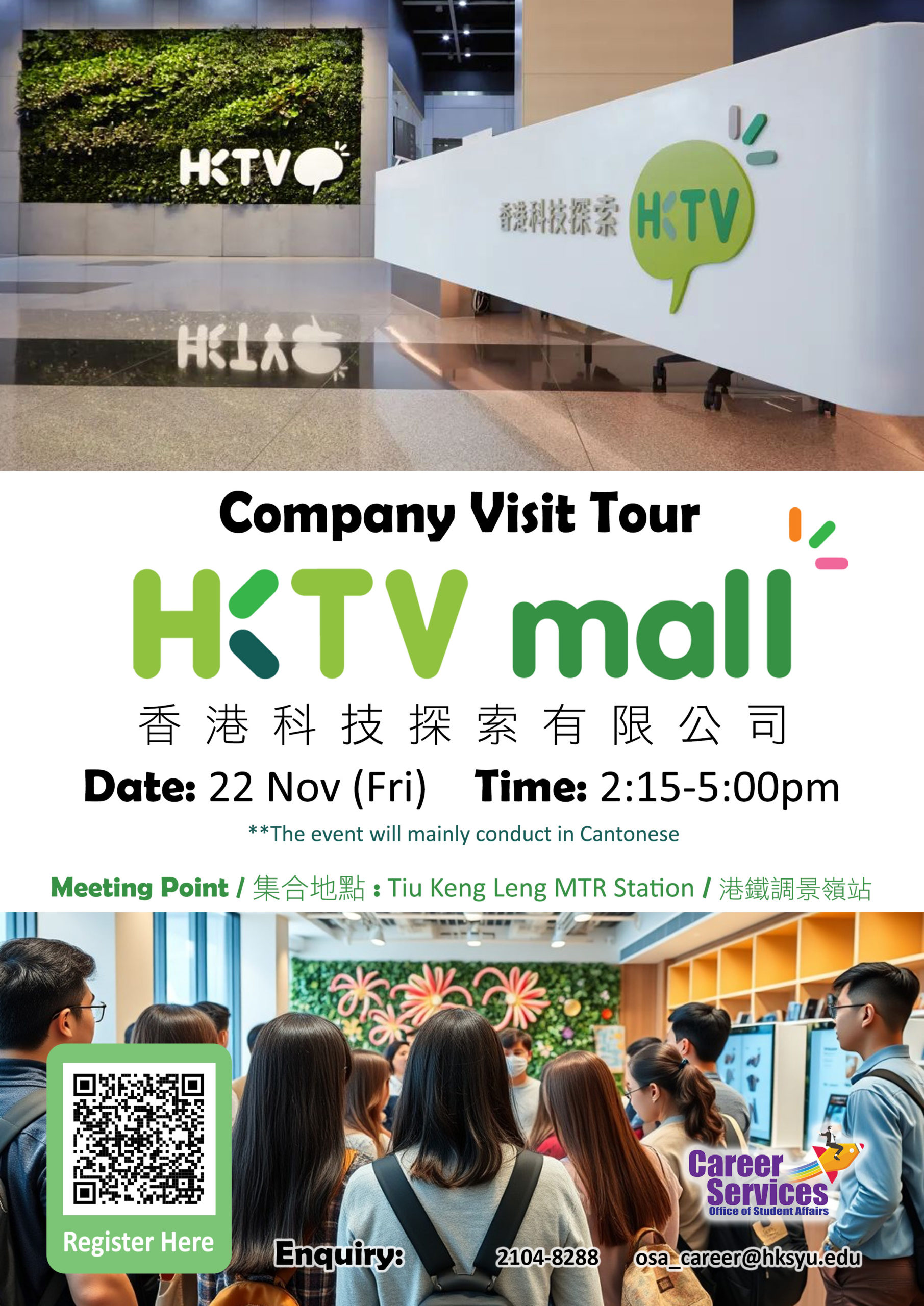 Company Visit Tour 機構導賞團: HKTV 香港科技探索