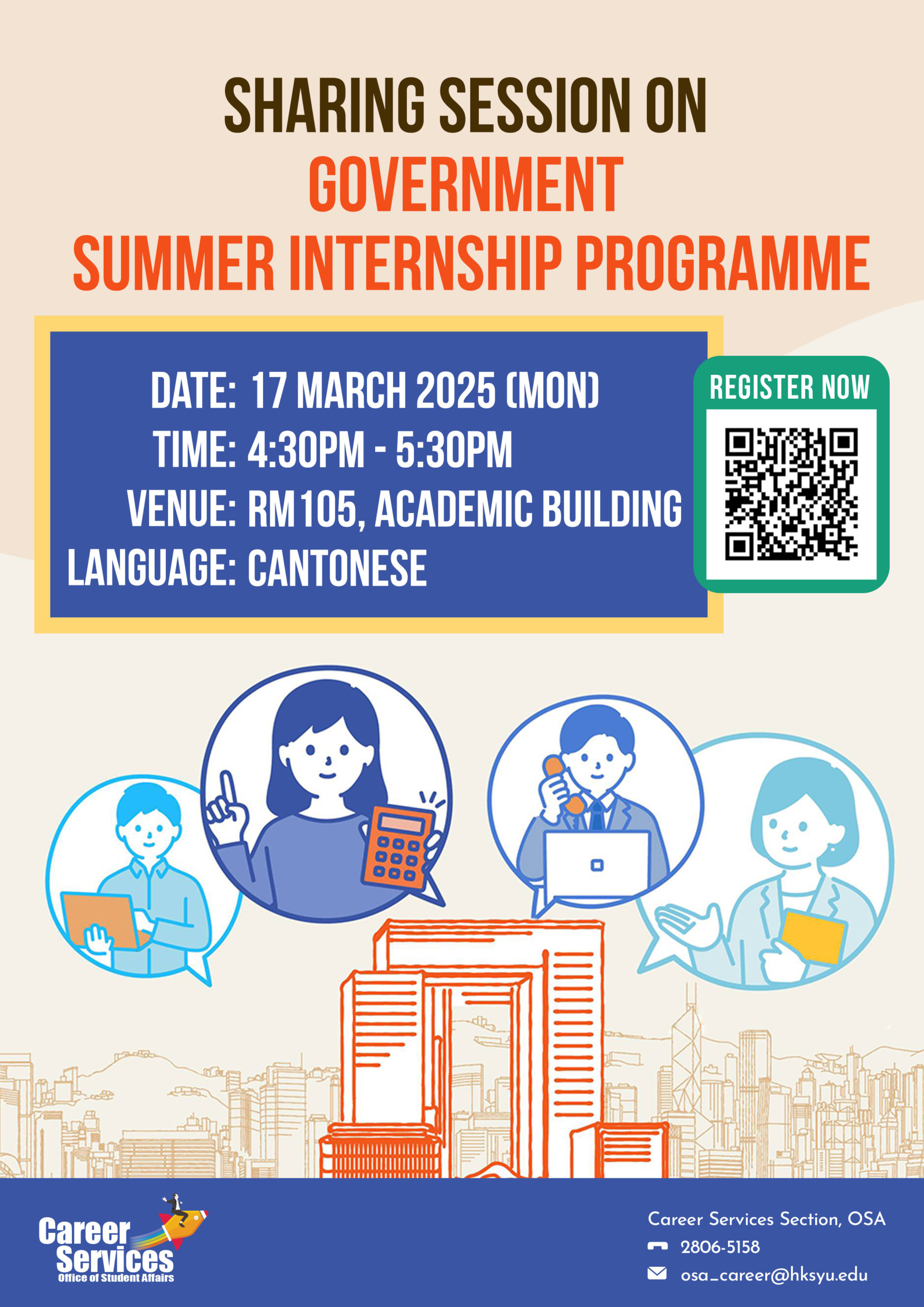 Sharing Session on Government Summer Internship Programme