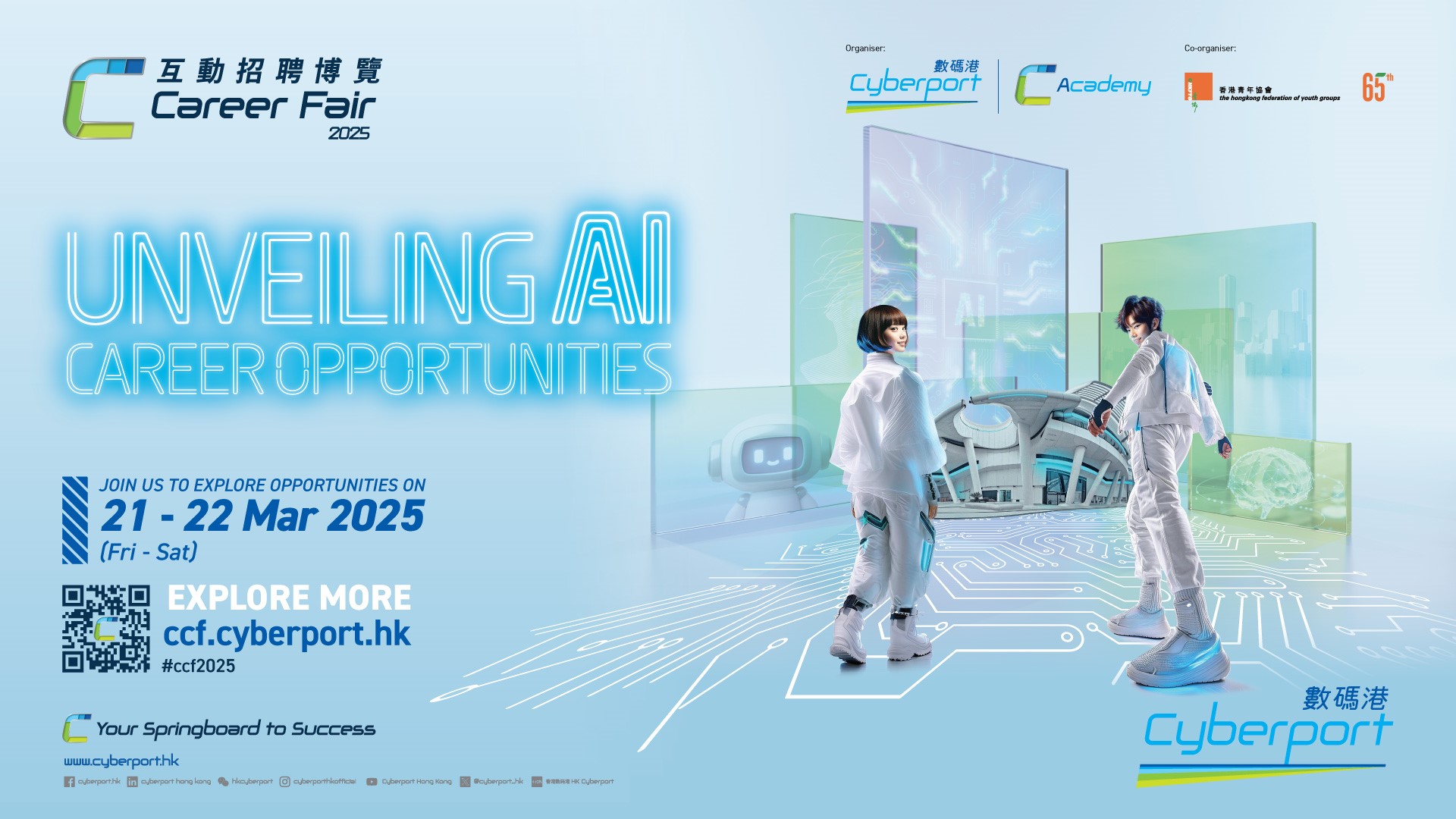 Cyberport Career Fair 2025