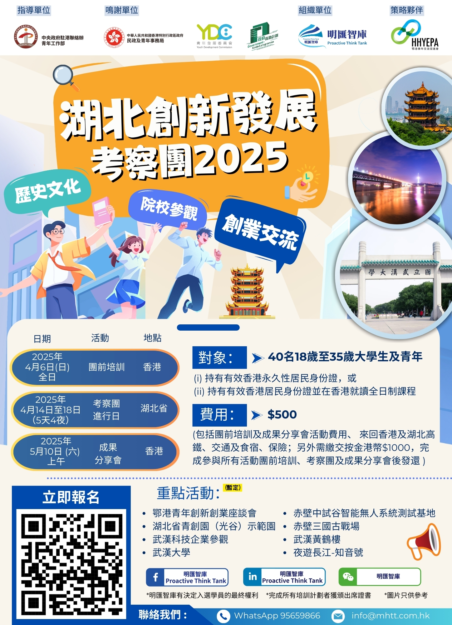 湖北創新發展考察團2025