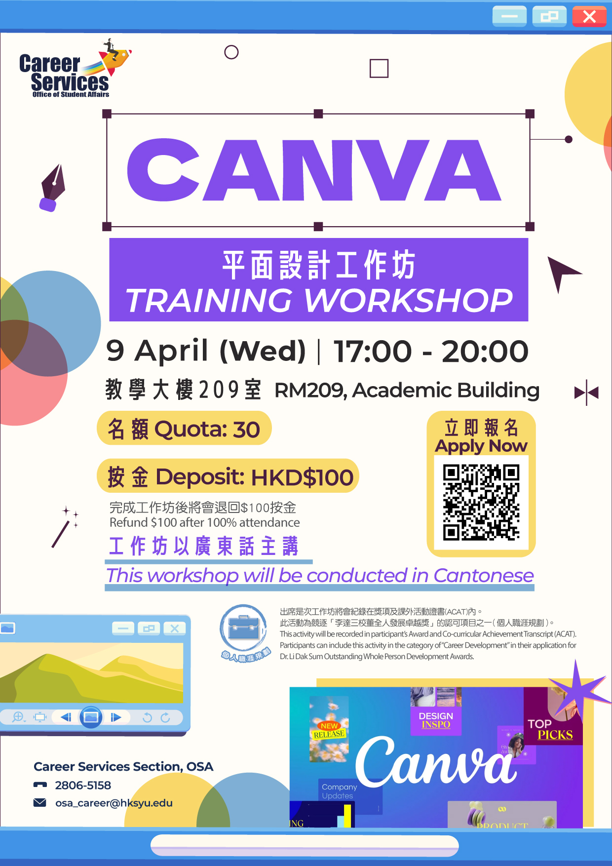 Canva 平面設計工作坊