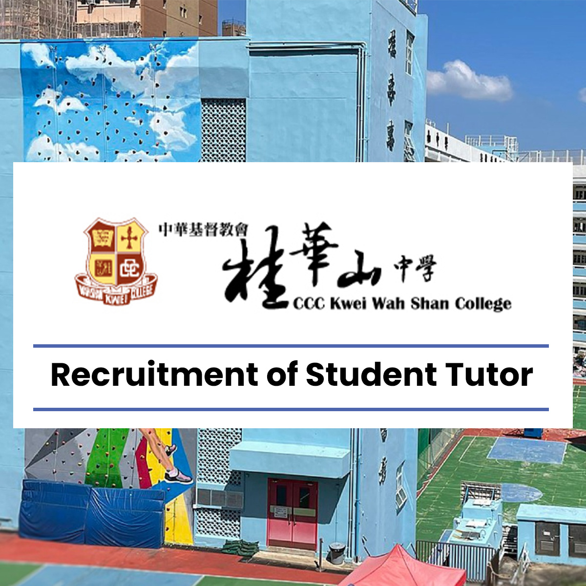 Student Tutor Recruitmemt Kwei Wah Shan College