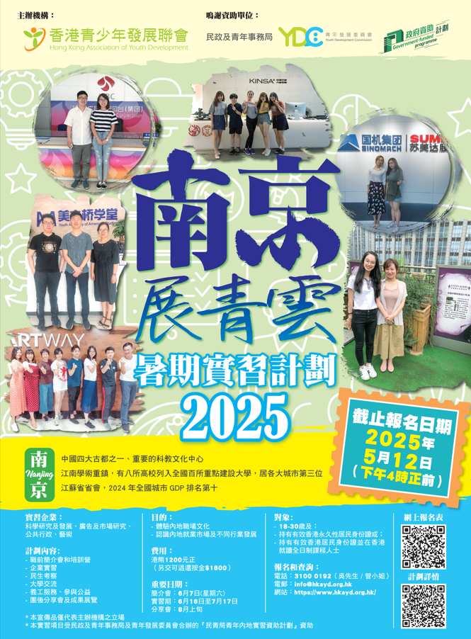 「南京展青雲」暑期實習計劃2025