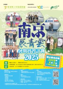 「南京展青雲」暑期實習計劃2025