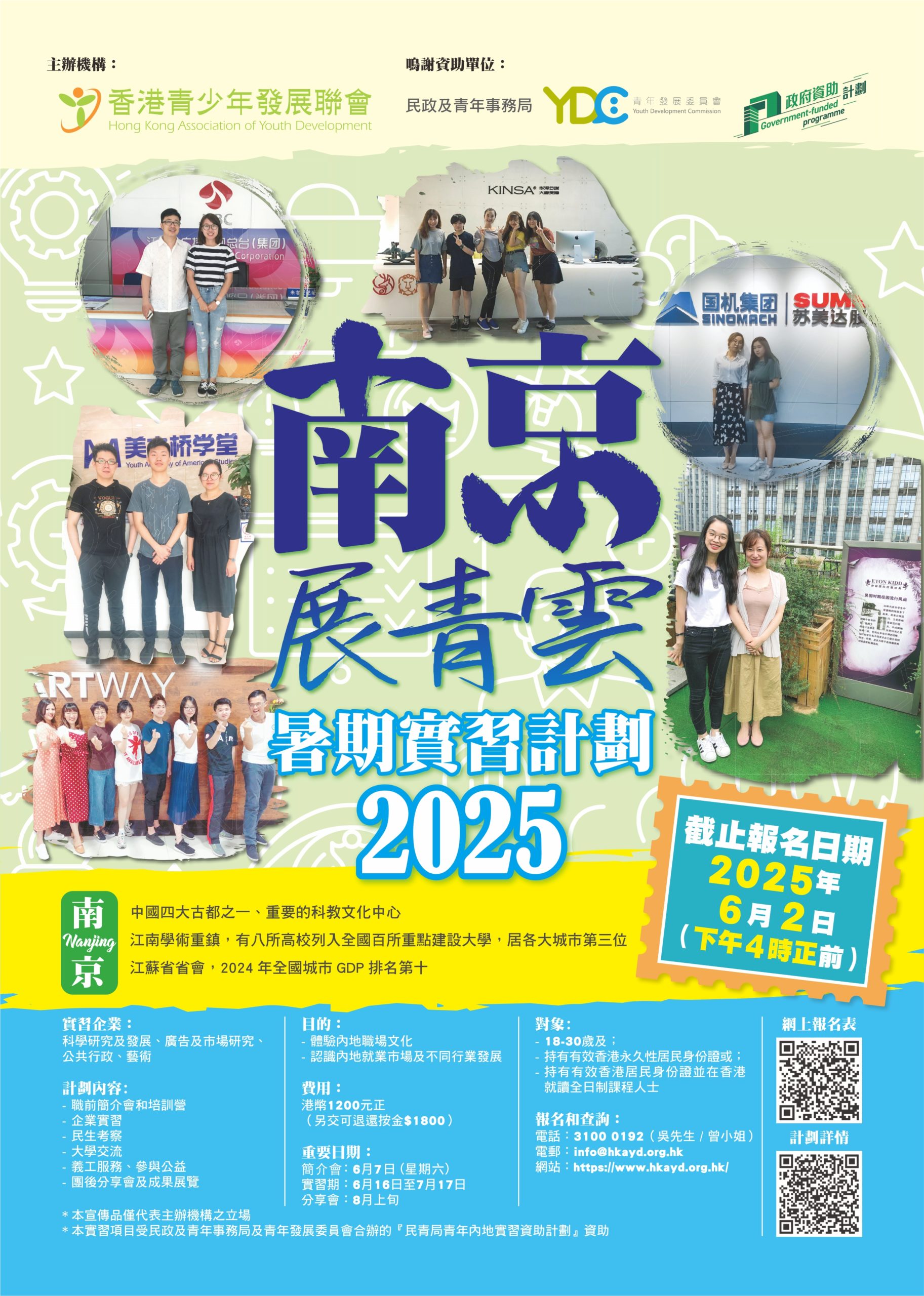 「南京展青雲」暑期實習計劃2025