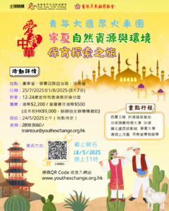 「愛我中華」青年大匯聚火車團
