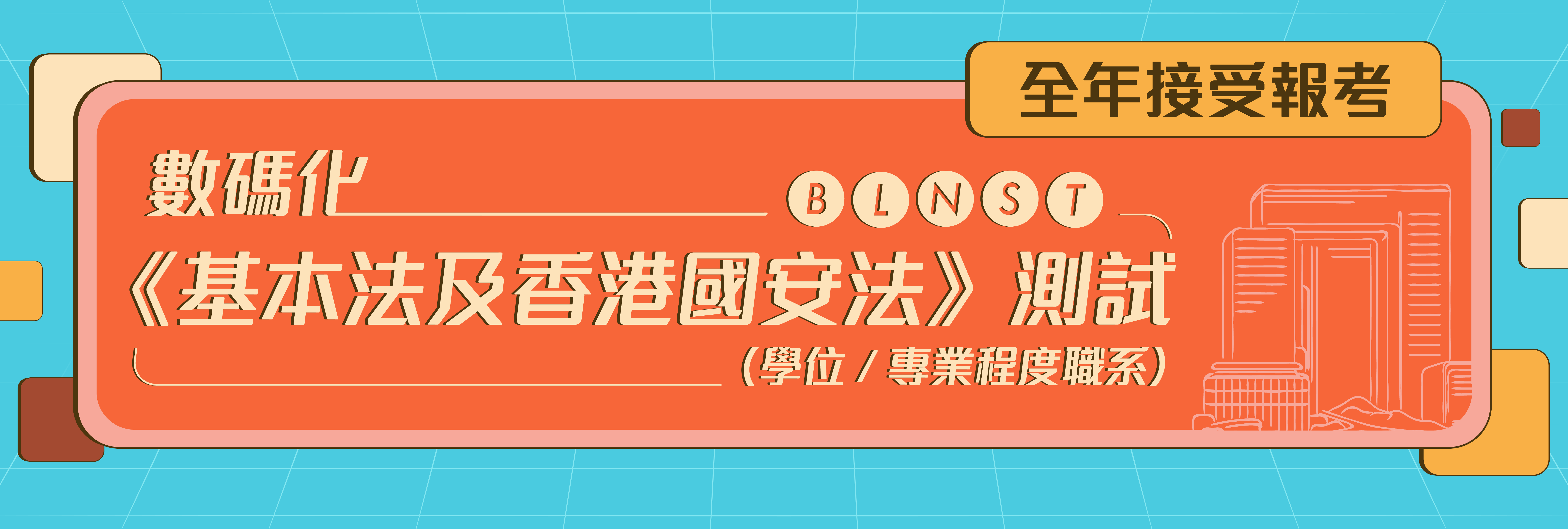 Launch of Digitalised BLNST (Degree / Professional Grades)