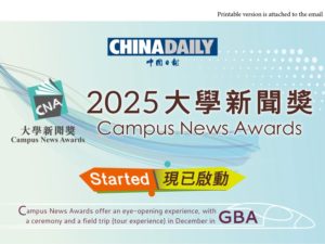 2025年大學新聞獎