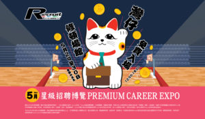 Recruit 大專生限定初創體驗計劃