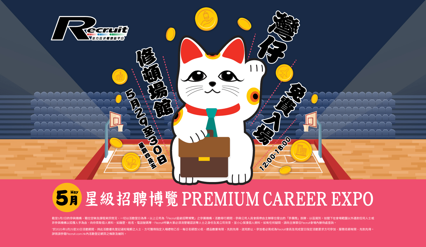 Recruit 大專生限定初創體驗計劃