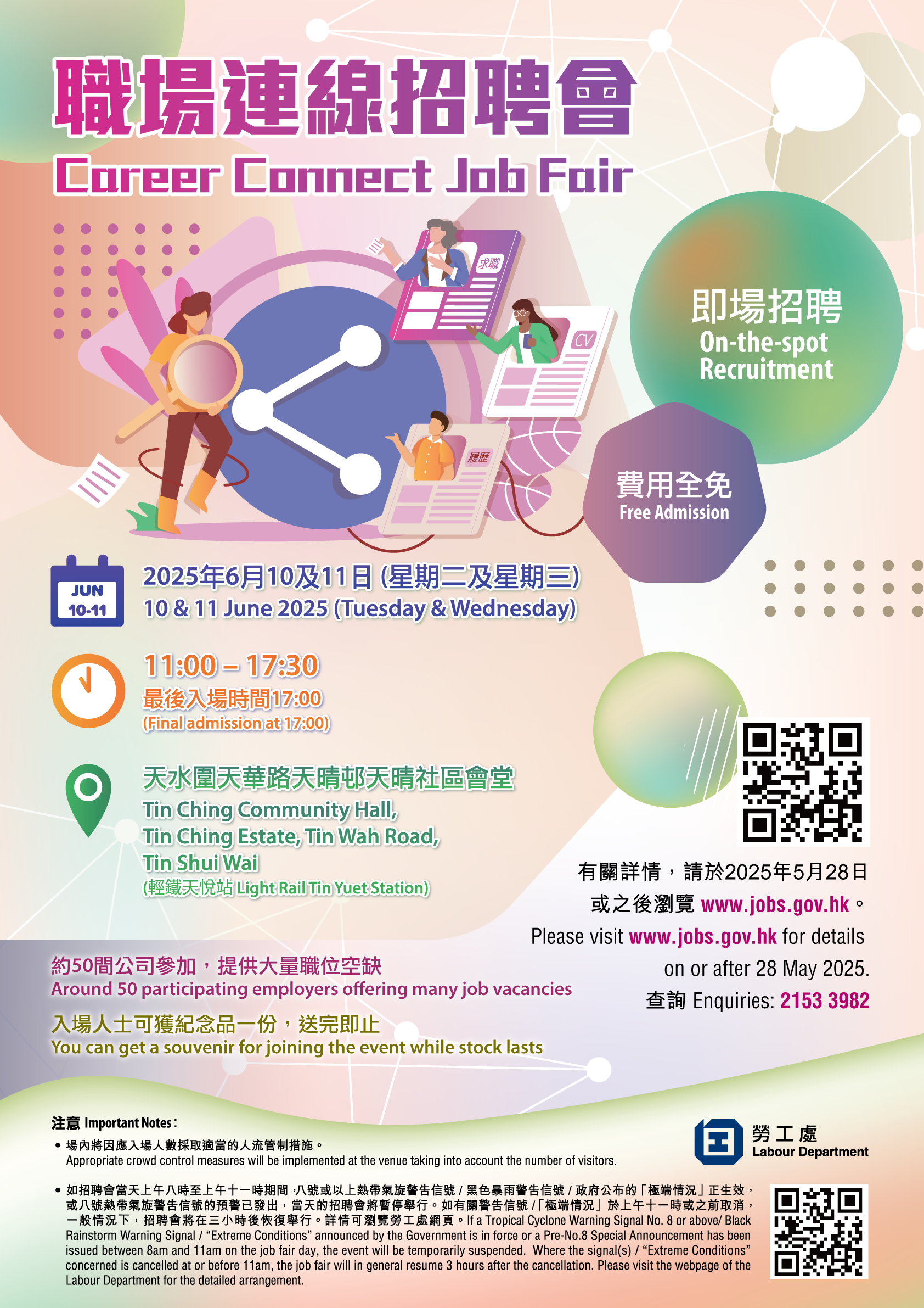 職場連線招聘會 Career Connect Job Fair