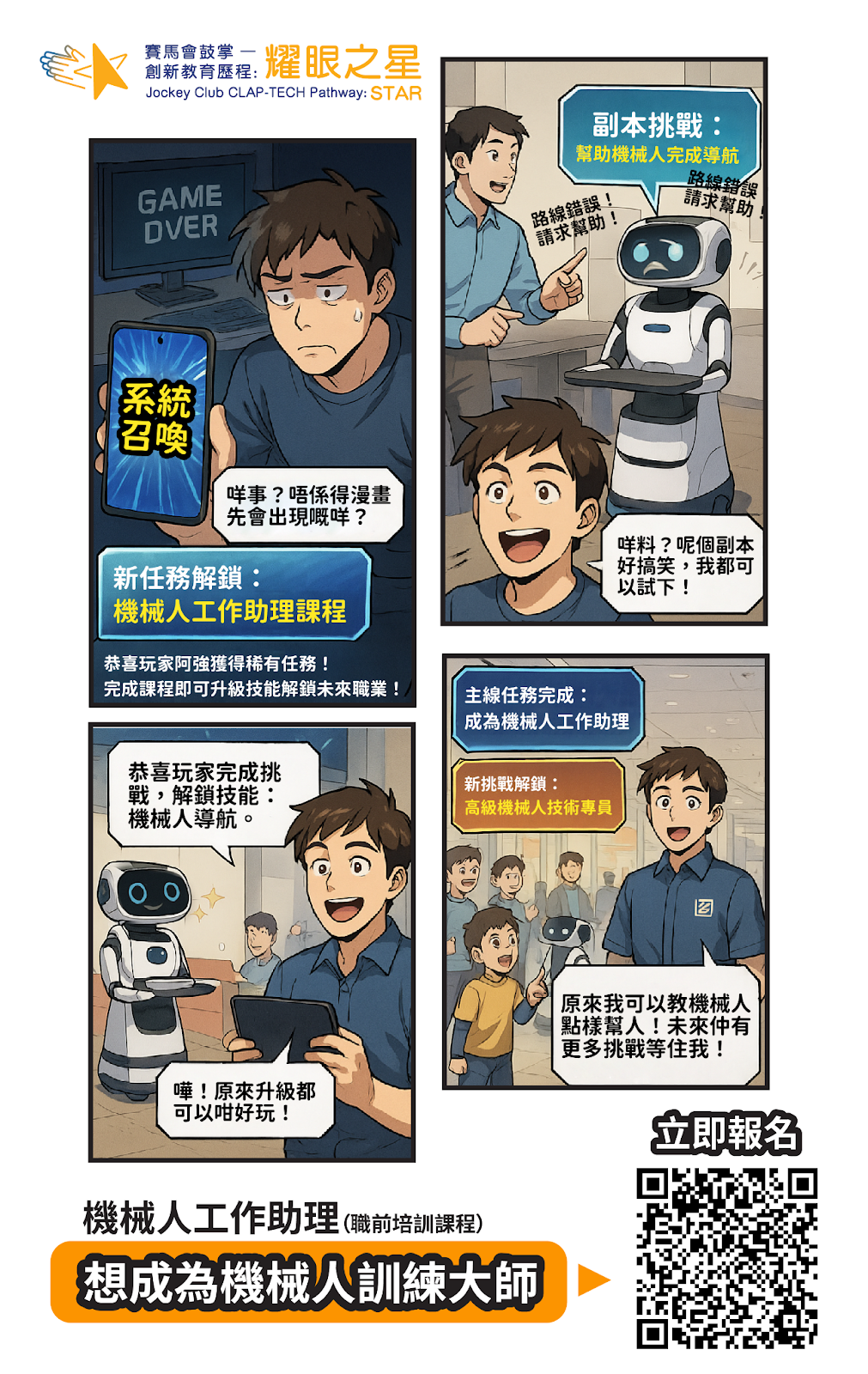 Generation 香港「機械人工作助理」免費職前培訓課程