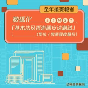 Launch of Digitalised BLNST (Degree / Professional Grades)