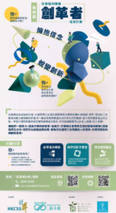 第四屆「社會福利機構創革者培育計劃」創革者訓練營 III
