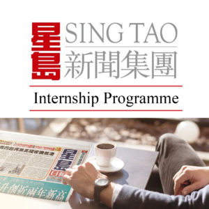 Sing Tao Management Services Limited – Internship Programme 2025