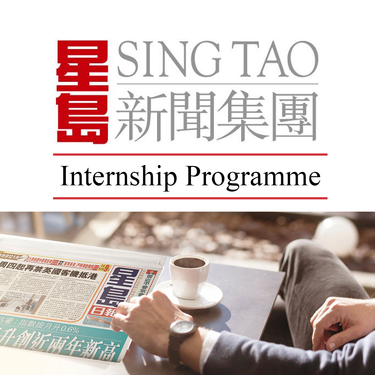 Sing Tao Management Services Limited – Internship Programme 2025