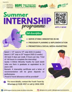 ISS-HK HOPE Support Service Centre Summer Internship Programme 2025
