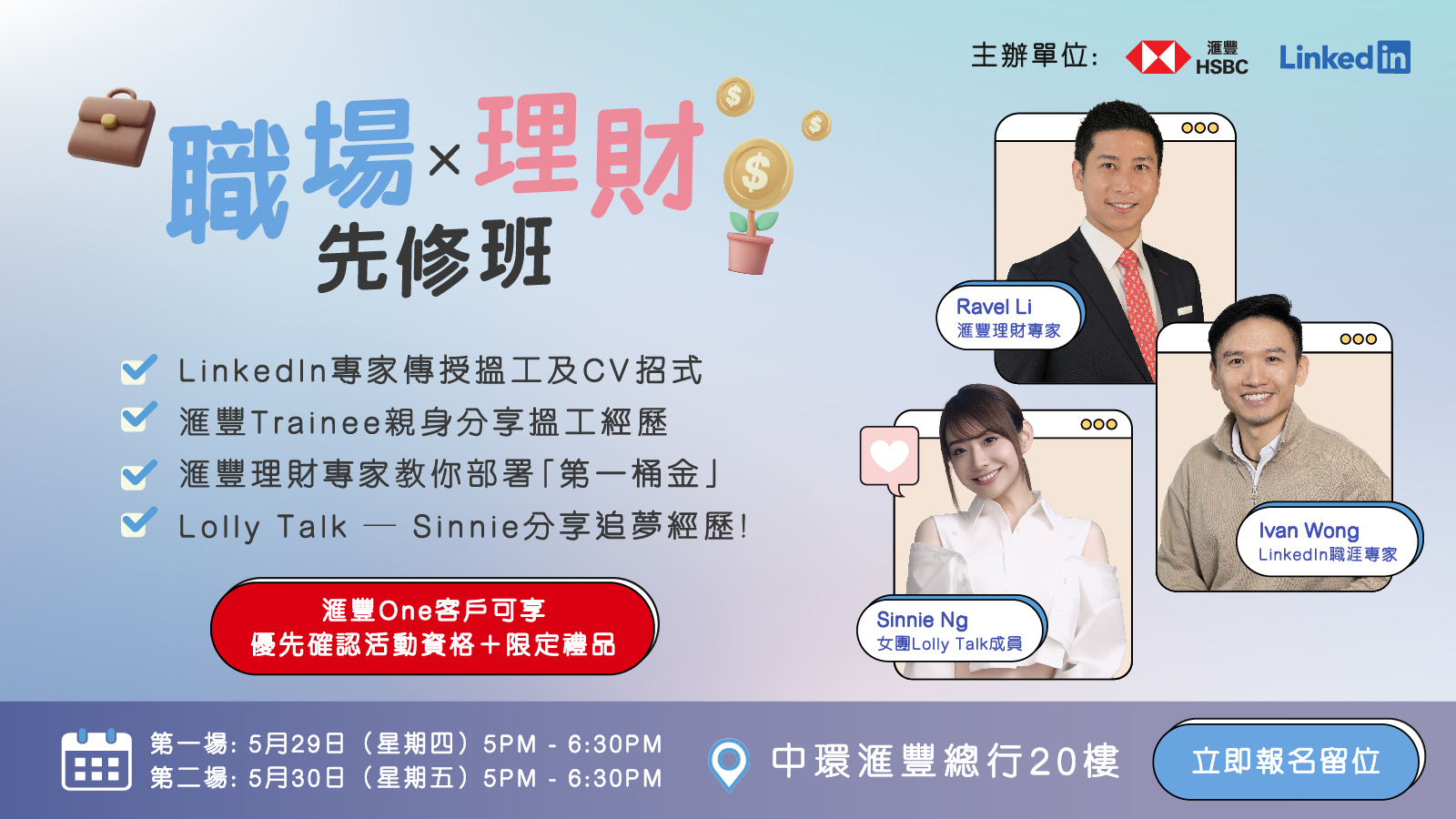 HSBC x LinkedIn “Wealth & Career Talk”