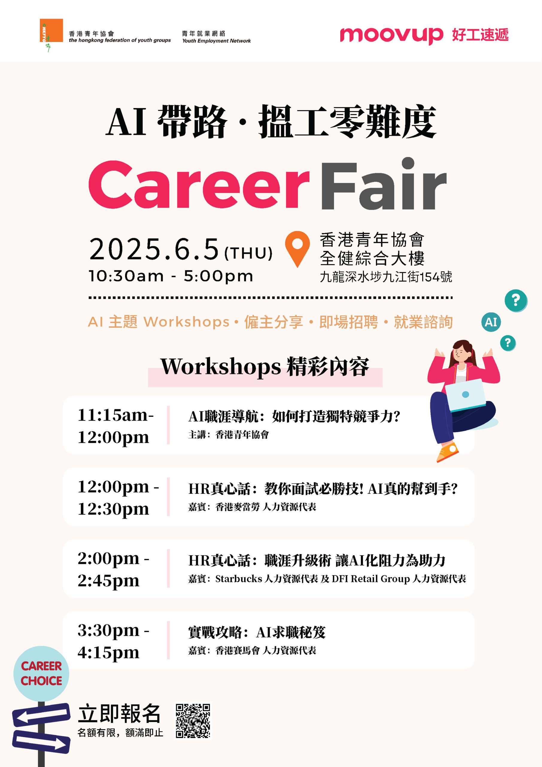 「AI帶路．搵工零難度」Career Fair