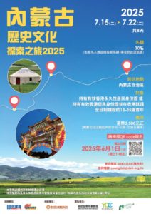 內蒙古歷史文化探索之旅2025