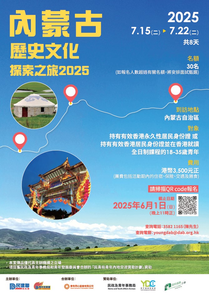 內蒙古歷史文化探索之旅2025