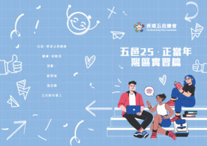 香港五邑總會 – 粵港澳大灣區青年實習計劃2026