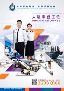 Immigration Officer Recruitment 入境事務主任職位招聘