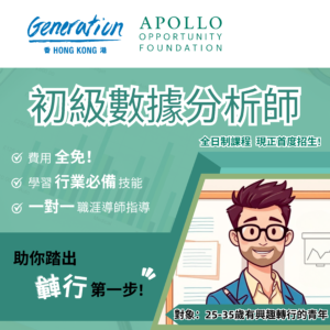 初級數據分析師培訓課程