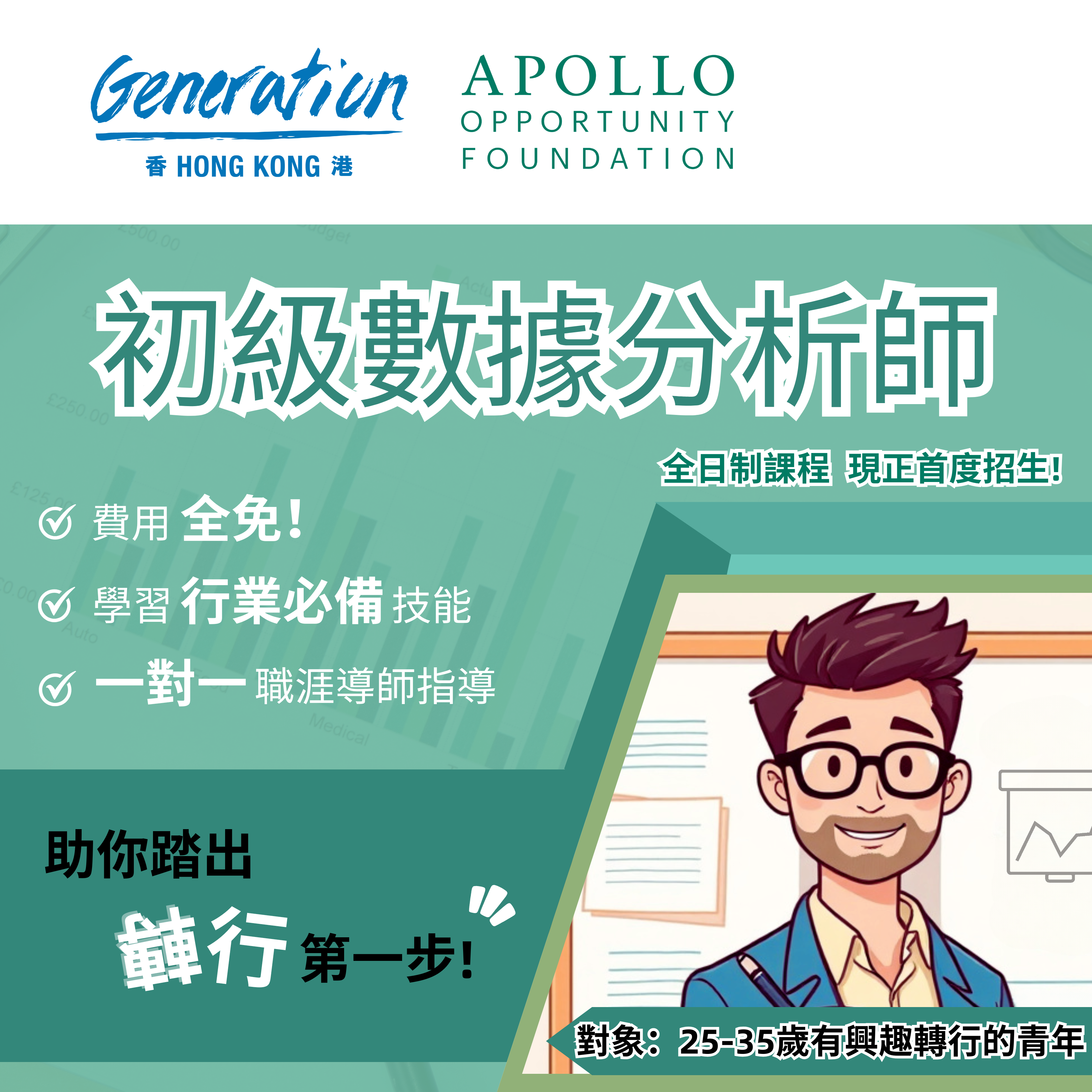初級數據分析師培訓課程
