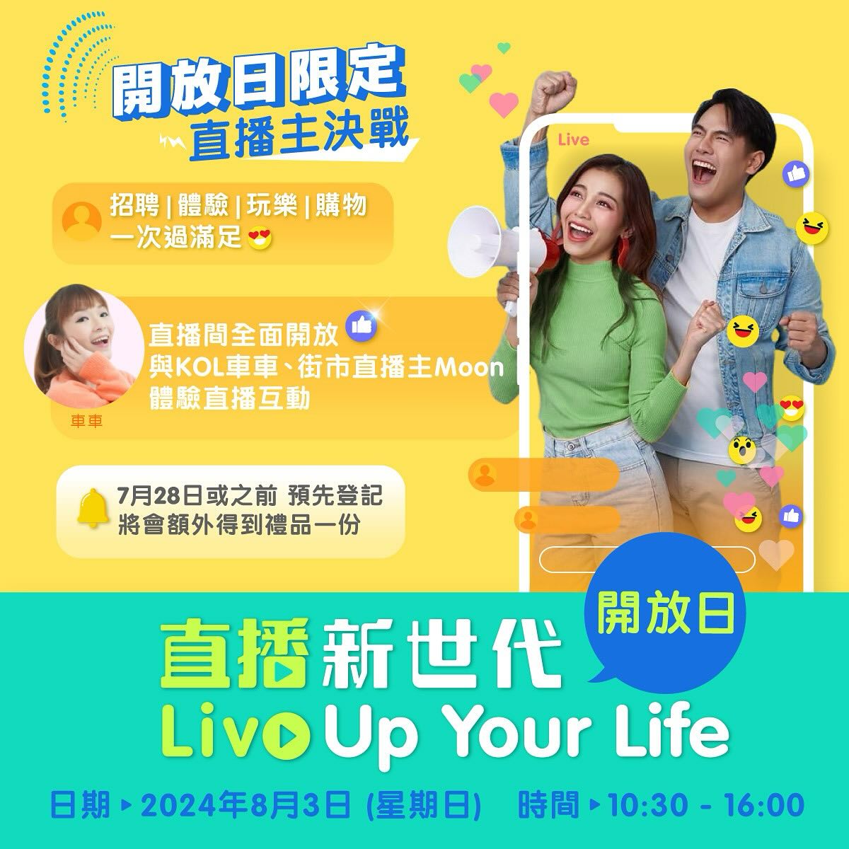 HKTV 開放日2025