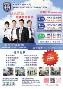 機場保安有限公司 – 招聘 (IANG可申請)