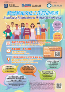 Building a Multicultural Workplace Job Fair