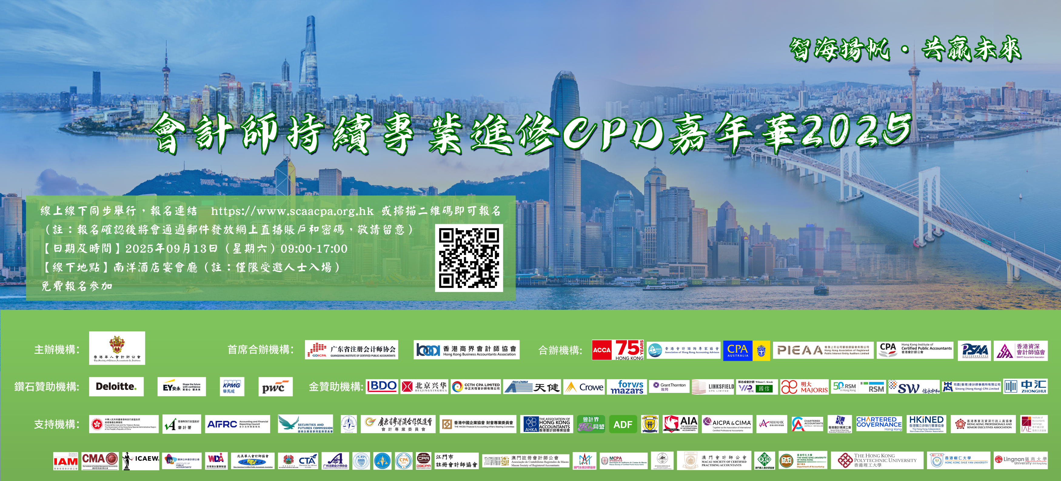 2025年度會計師持續專業進修 (CPD) 嘉年華