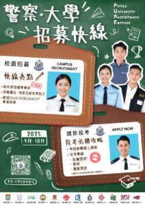 2025-26 Police University Recruitment Express (PURE)