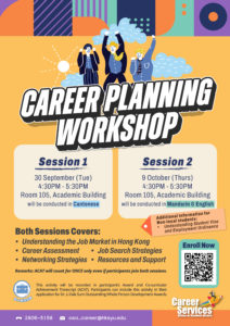 Career Planning Workshop 2025