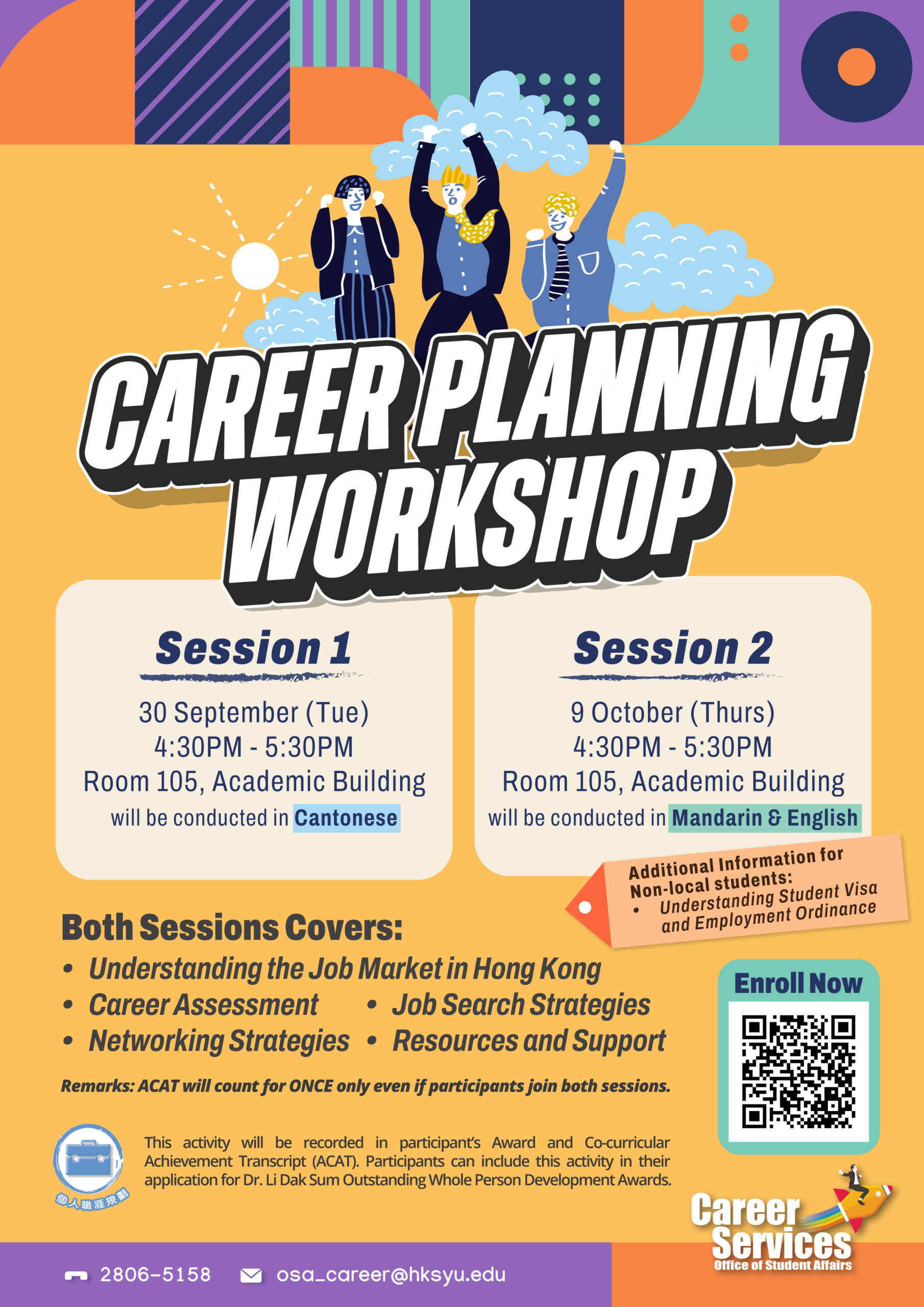 Career Planning Workshop 2025