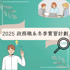 Administrative Service Winter Internship Programme 2025