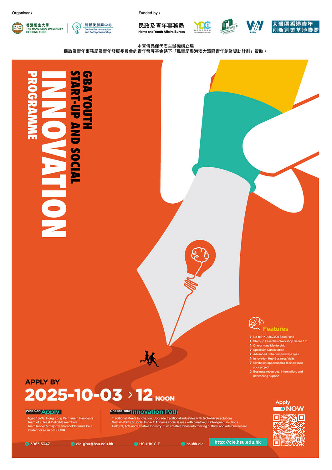 GBA Youth Start-up and Social Innovation Programme