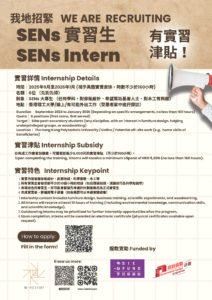 RiceFort SENs Intern 實習生招募