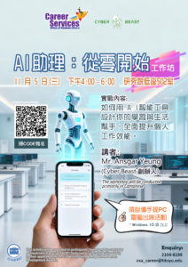 AI助理: 從零開始 工作坊